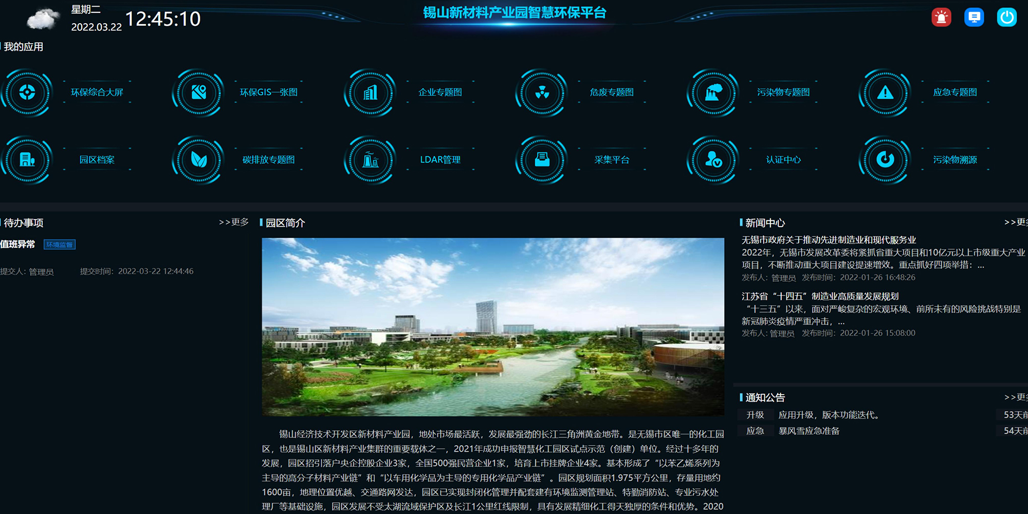 “江苏省化工园区生态管理信息系统建设及示范工程课题”顺利通过省级验收