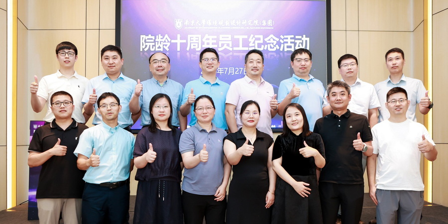 致敬十年坚守，共绘未来新篇 | 第三届院龄十周年员工纪念活动圆满举行