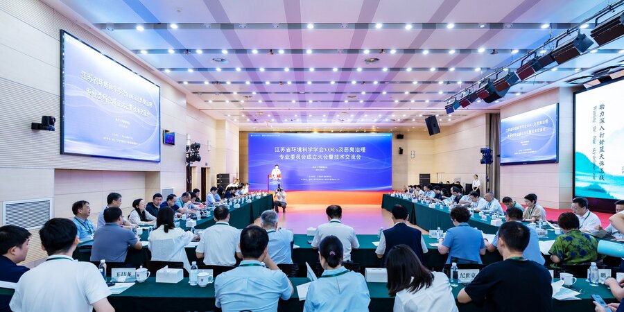 协同创新、科技赋能，助力深入打好蓝天保卫战 ——江苏省环境科学学会VOCs及恶臭治理专业委员会成立大会暨技术交流会圆满召开