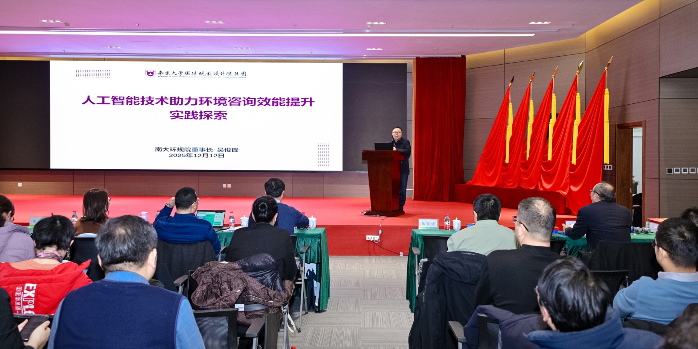 吴俊锋应邀出席中环协环评分会常委会并作AI赋能环境咨询报告