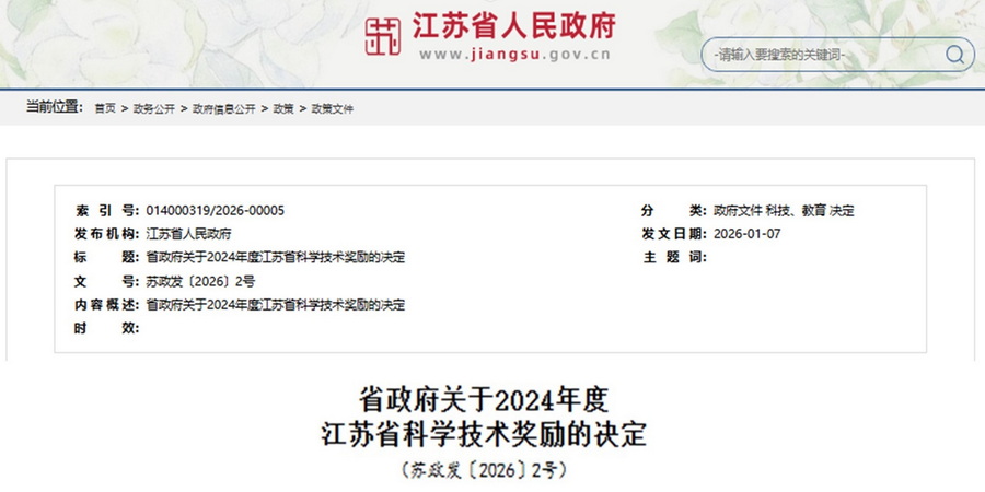 南大环规院AI领域技术成果荣获江苏省科学技术进步二等奖