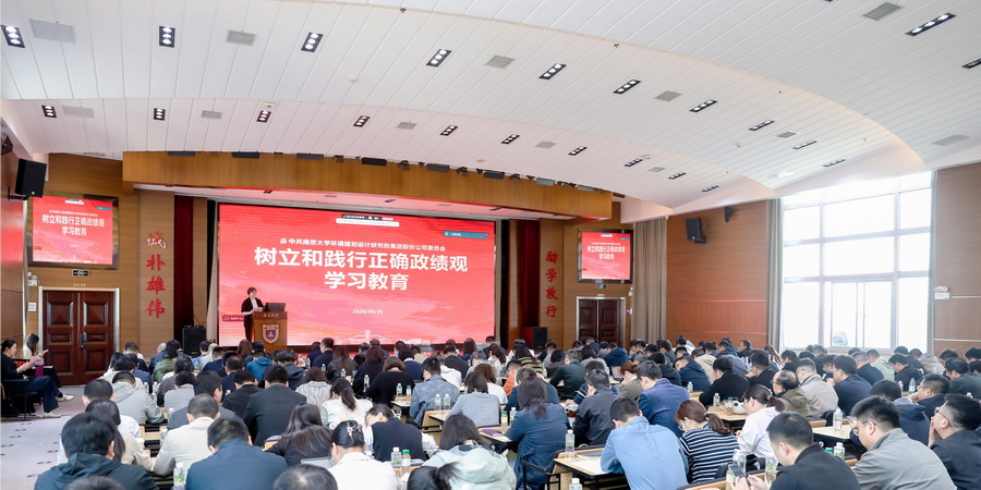 南大环规院深入开展树立和践行正确政绩观学习教育
