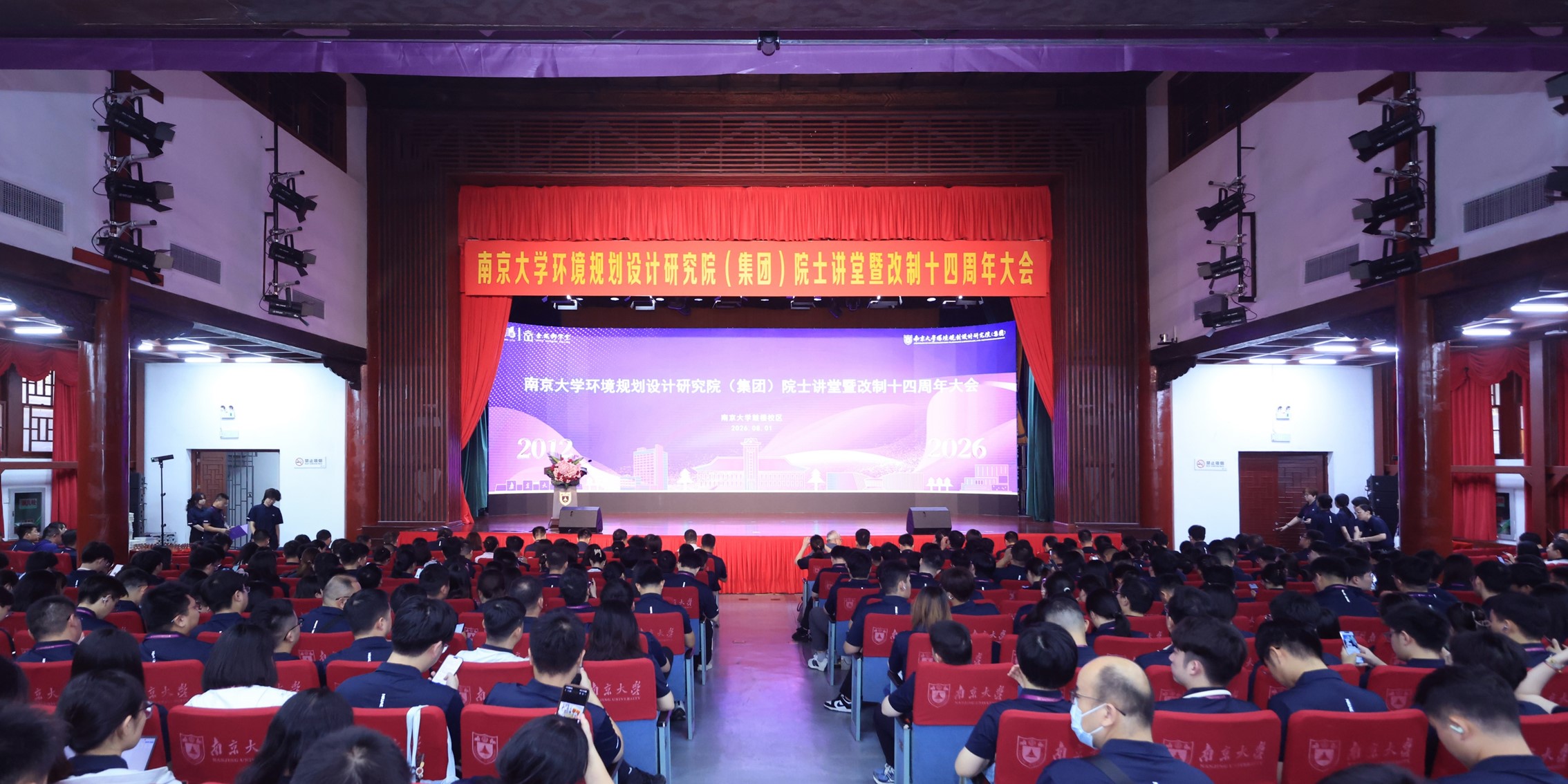 南京大学环境规划设计研究院（集团）院士讲堂暨改制十四周年大会顺利举行